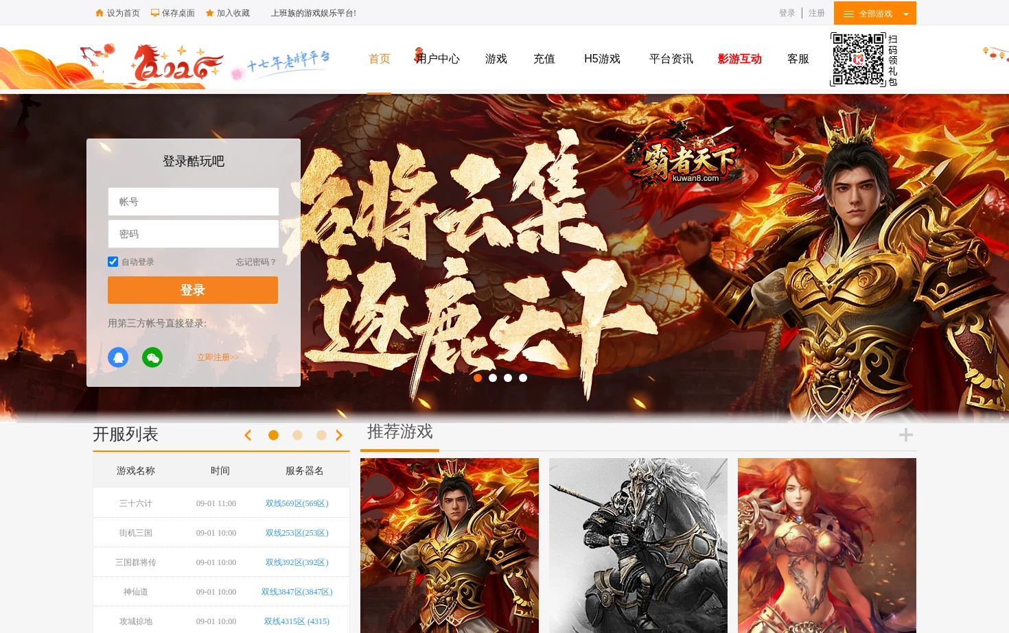 酷玩吧 页面快照
